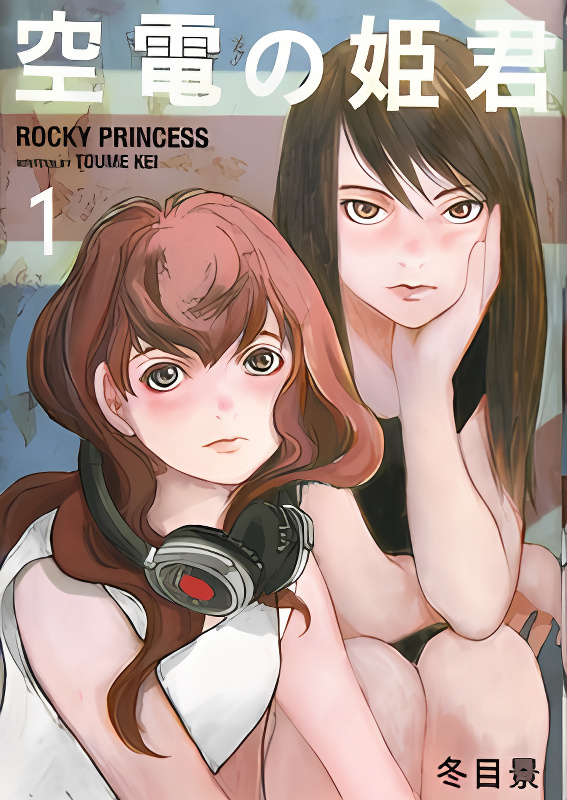 Kuuden no Himegimi cover