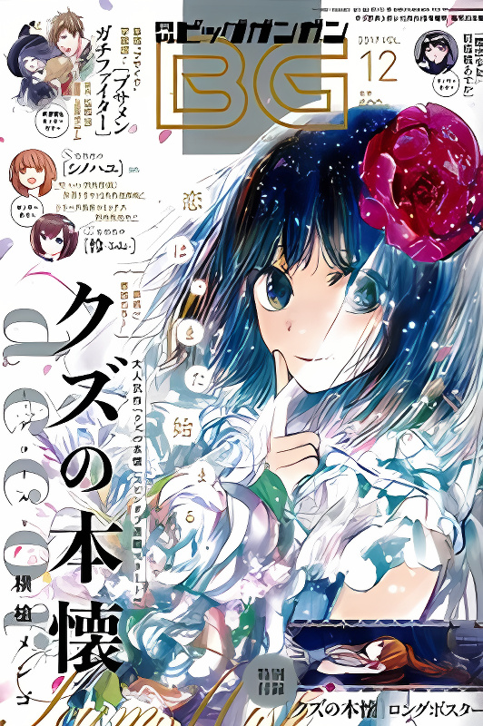 Kuzu no Honkai Décor cover