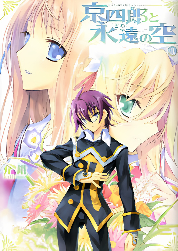 Kyoshiro to Towa no Sora cover