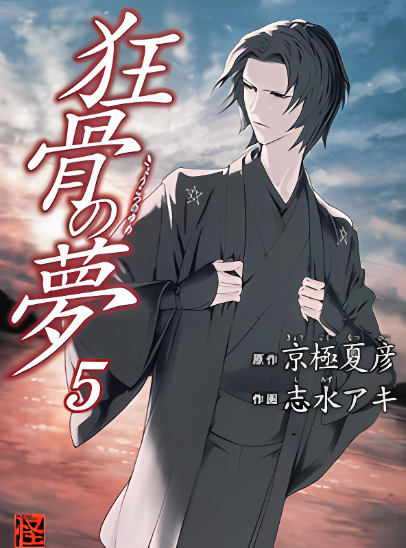 Kyoukotsu no Yume cover