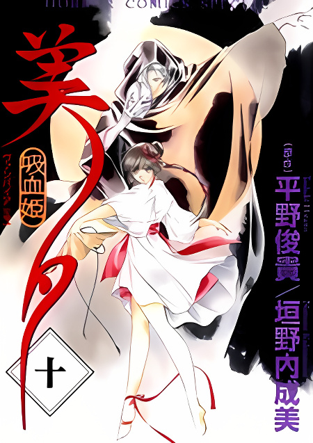 Kyuuketsuhime Miyu cover