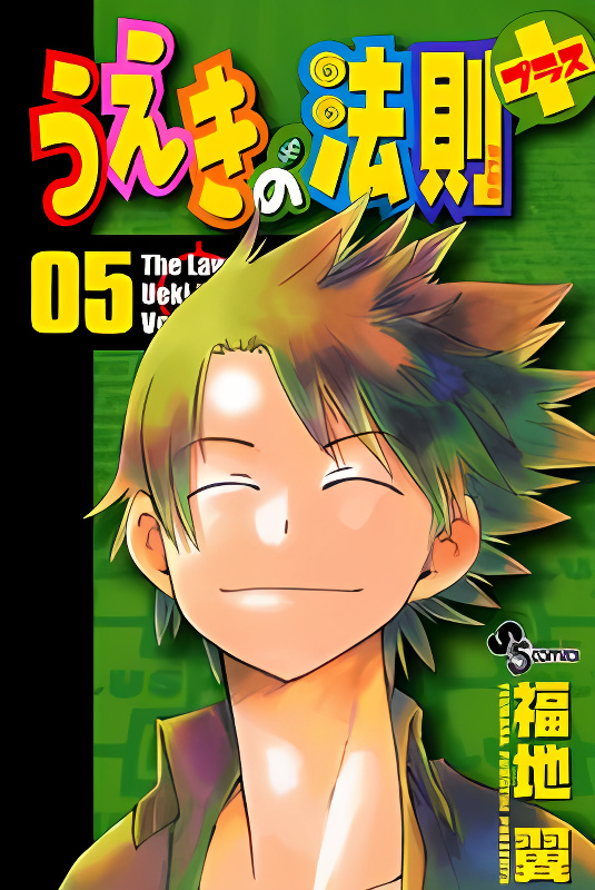 Law of Ueki Plus cover