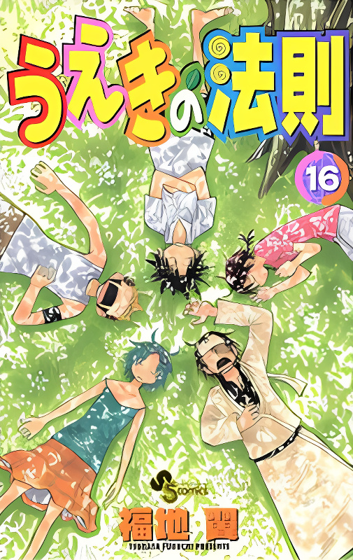 Law of Ueki cover