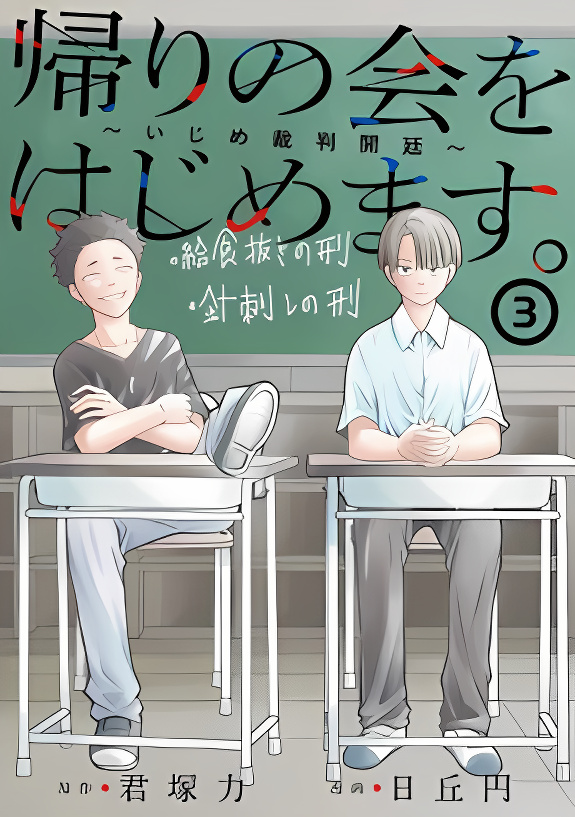 Let’s Start The Closing Meeting. ~ So Begins The Bullying Trial ~ Psychological manga cover