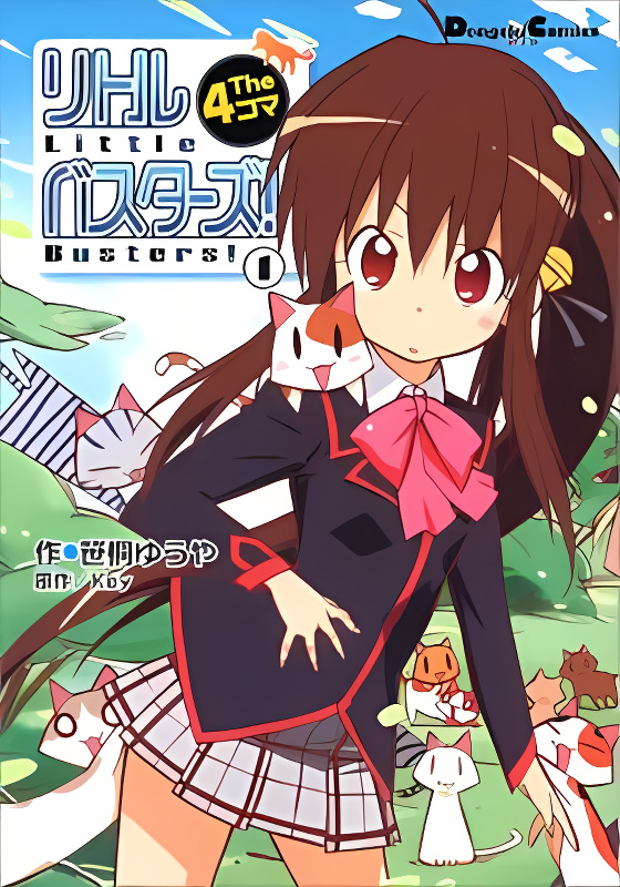 Little Busters! The 4-Koma cover