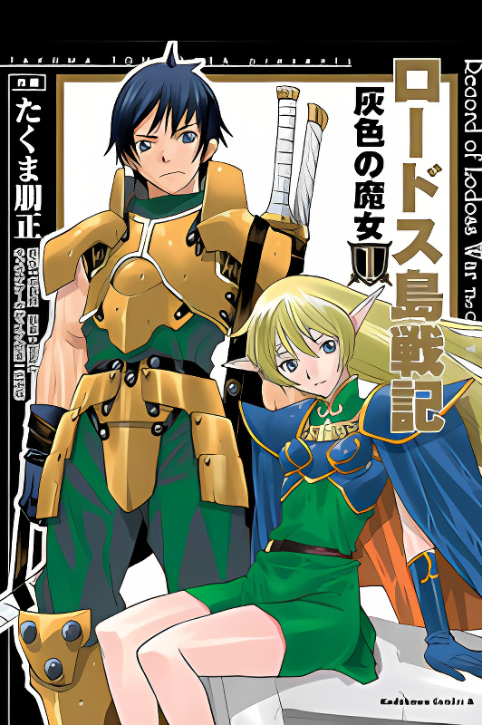 Lodess-tou Senki - Haiiro no Majo cover