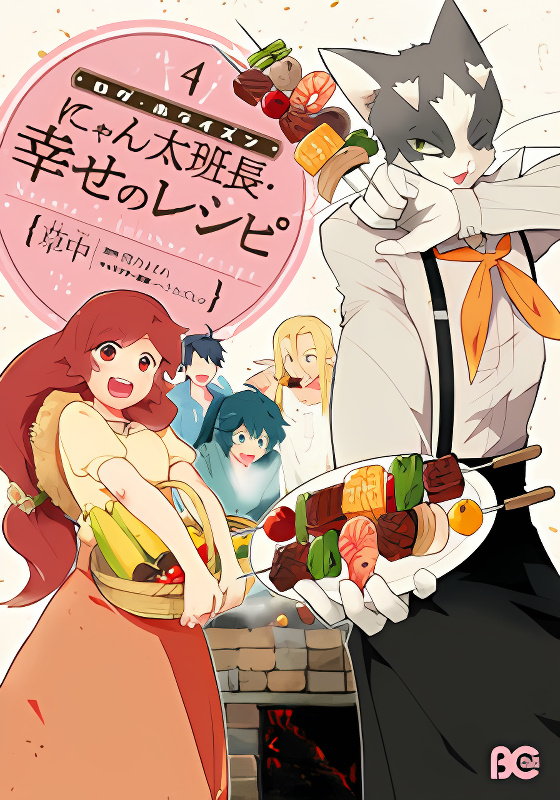 Log Horizon - Nyanta Hanchou Shiawase no Recipe cover