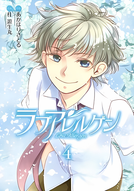 Love Allergen cover