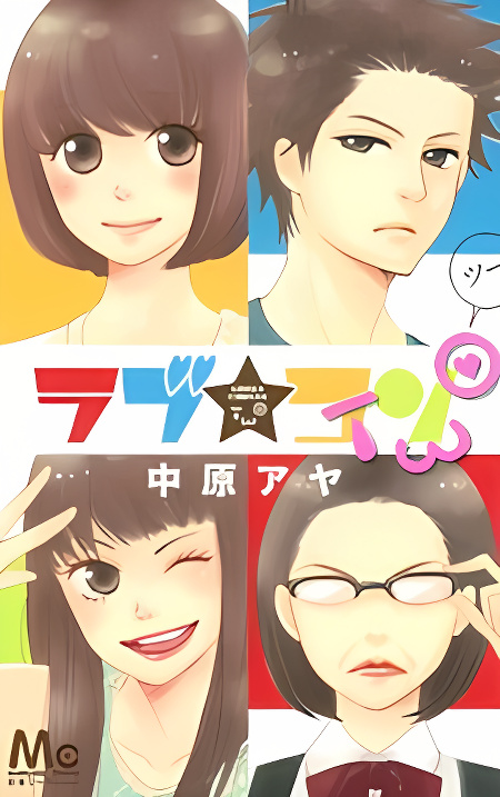 Love Com Two cover