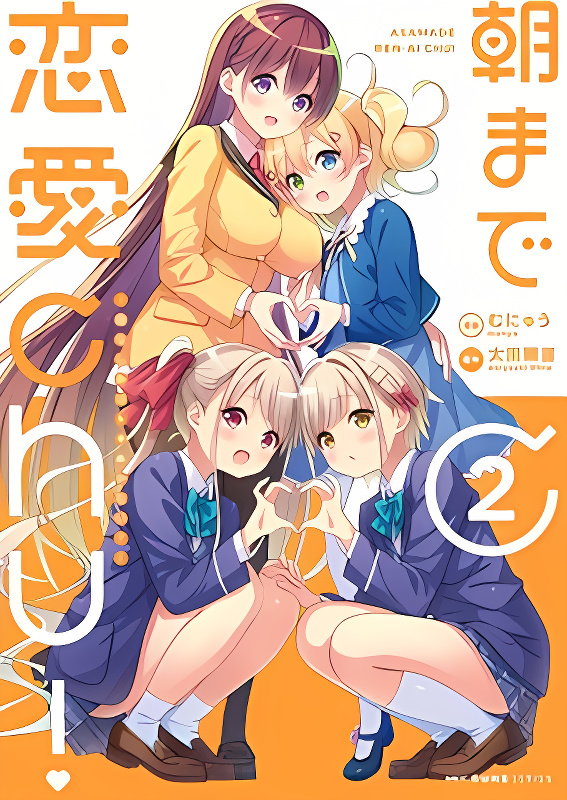 Love Until Morning! ~Won't Your Childhood Friend Get You Excited?~ cover