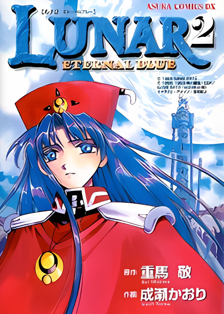 Lunar 2 - Eternal Blue cover
