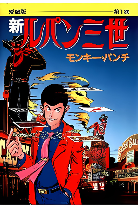 Lupin III: World’s Most Wanted cover