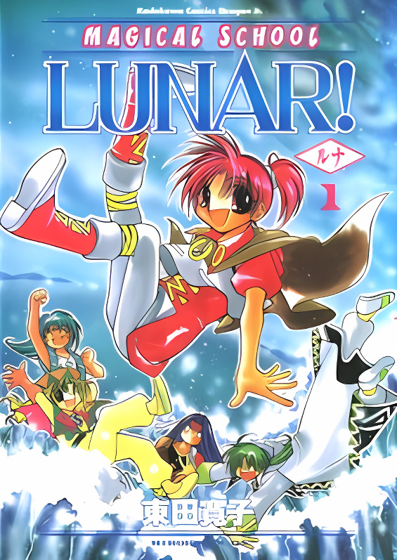 Mahou Gakuen Lunar! cover