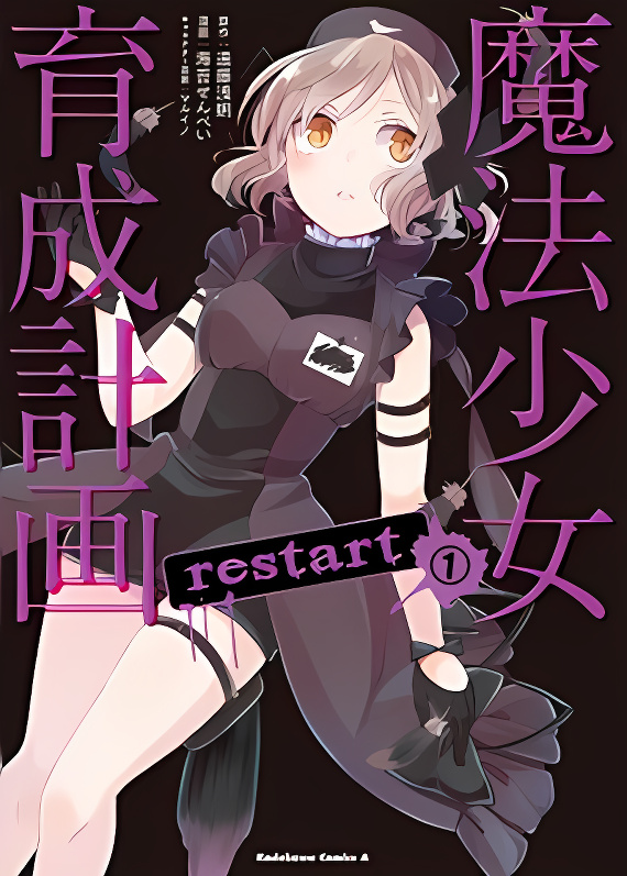 Mahou Shoujo Ikusei Keikaku: Restart cover