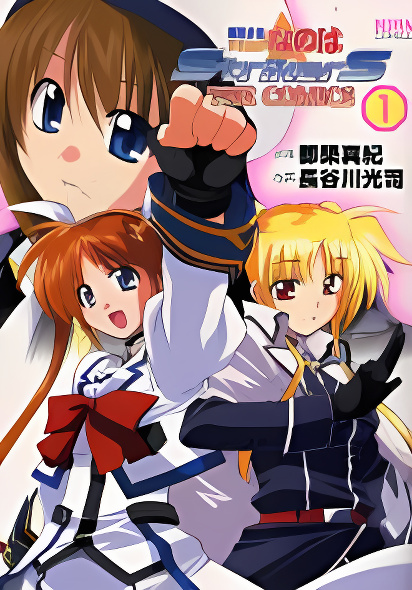 Mahou Shoujo Lyrical Nanoha StrikerS the Comics cover