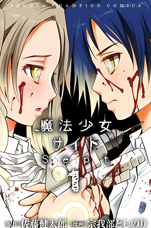 Mahou Shoujo Site Sept cover