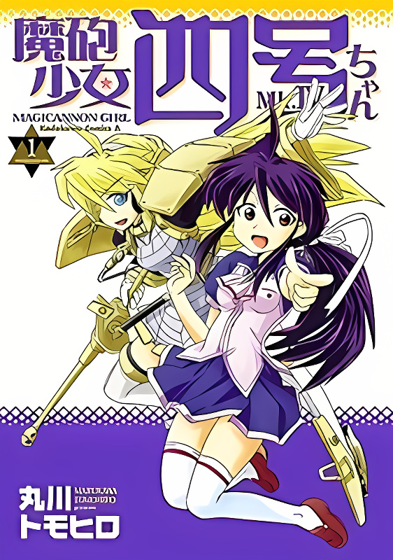Mahou Shoujo Yongou-chan cover