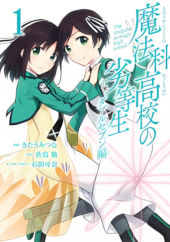 Mahouka Koukou no Rettousei - Double Seven Hen cover