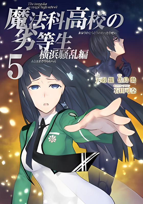 Mahouka Koukou no Rettousei - Yokohama Souran Hen cover