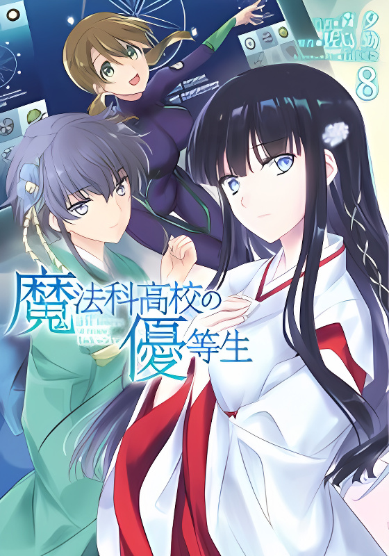 Mahouka Koukou no Yuutousei cover