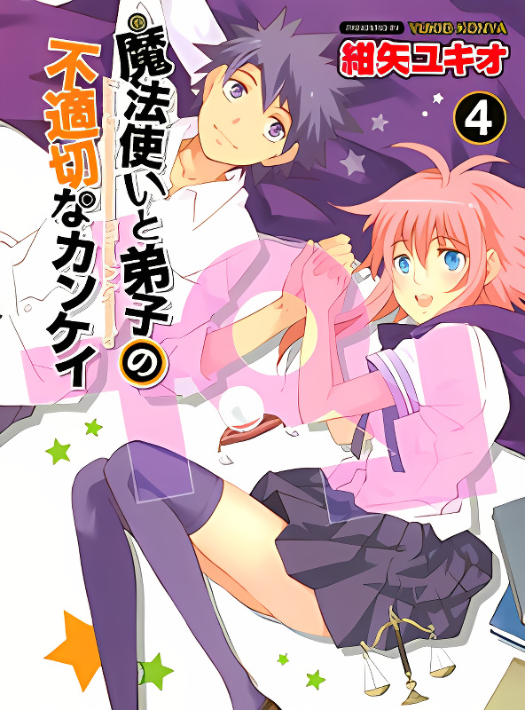 Mahoutsukai to Deshi no Futekisetsu na Kankei cover