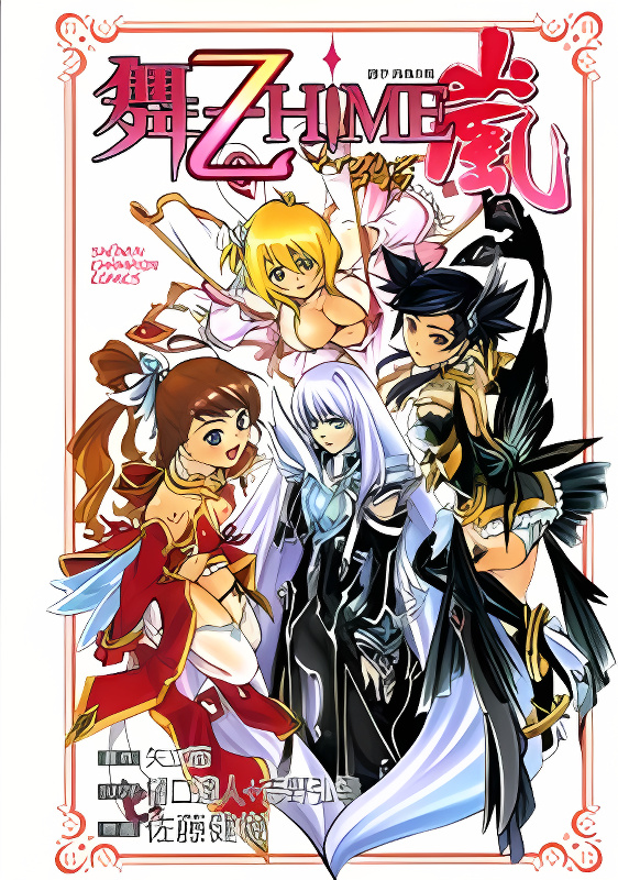 Mai-Otome Arashi cover