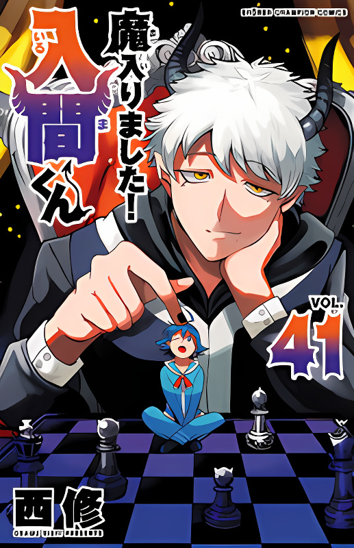Mairimashita! Iruma-kun cover