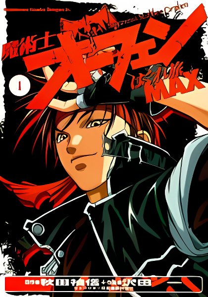 Majutsushi Orphen Hagure Tabi Max cover