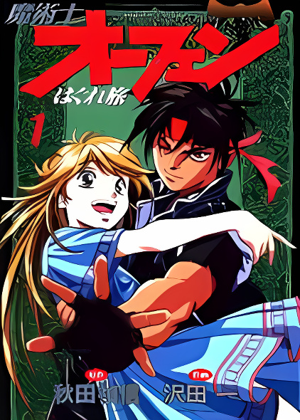 Majutsushi Orphen Hagure Tabi cover