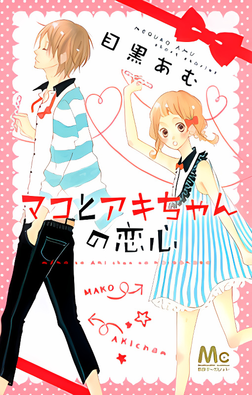 Mako to Aki-chan no Koigokoro cover