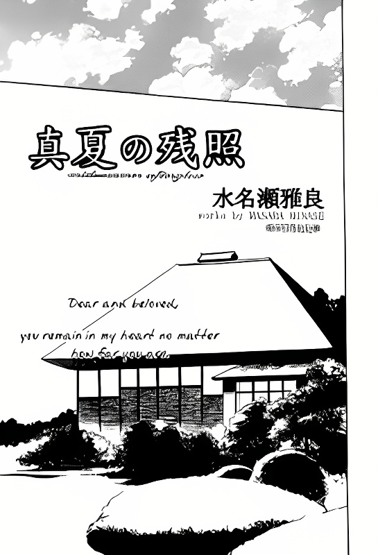 Manatsu no Zanshou cover