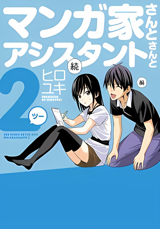 Mangaka-san to Assistant-san to 2 cover