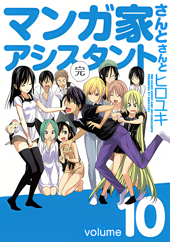 Mangaka-san to Assistant-san to cover