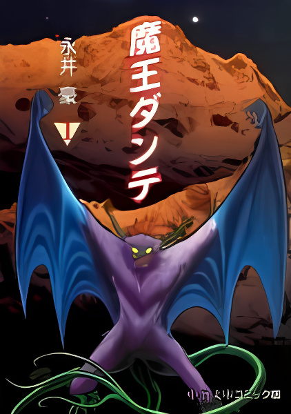 Mao Dante cover