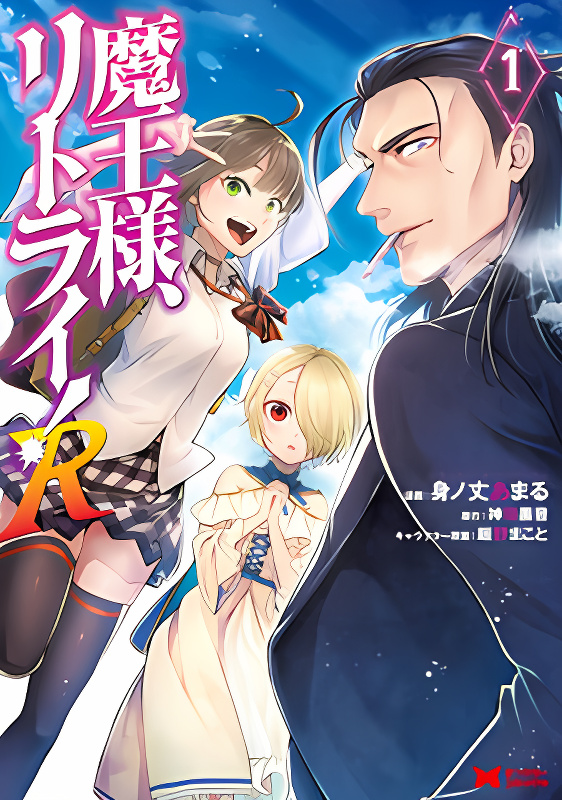 Maou-sama, Retry! R cover