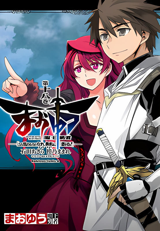 Maoyuu Maou Yuusha - "Kono Watashi no Mono Tonare, Yuusha yo" "Kotowaru!" cover