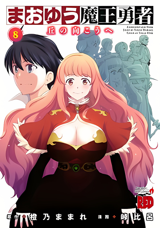 Maoyuu Maou Yuusha - Oka no Mukou e cover
