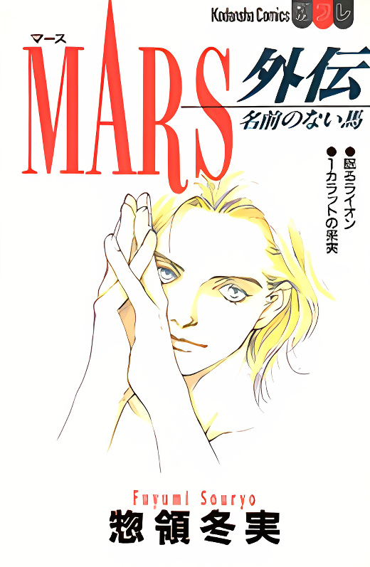 Mars Gaiden cover