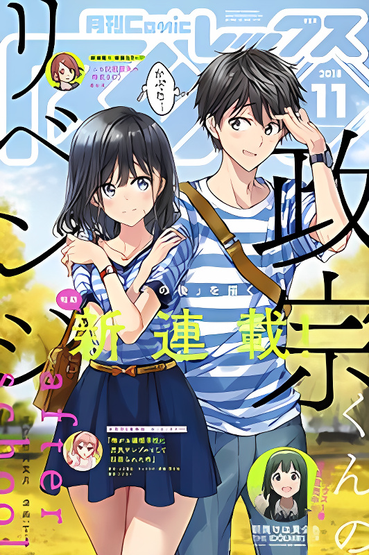 Masamune-kun no Revenge After School cover