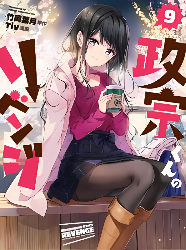 Masamune-kun no Revenge cover