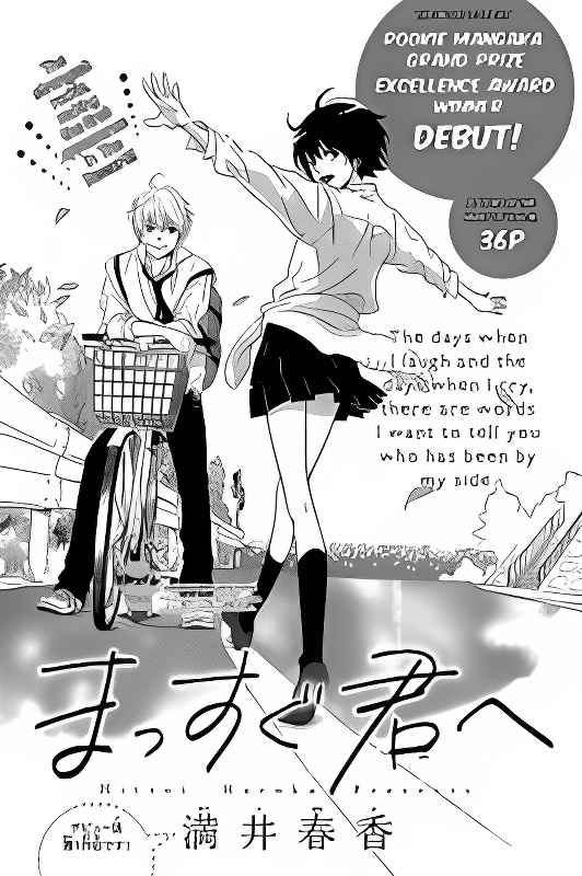 Massugu Kimi e cover