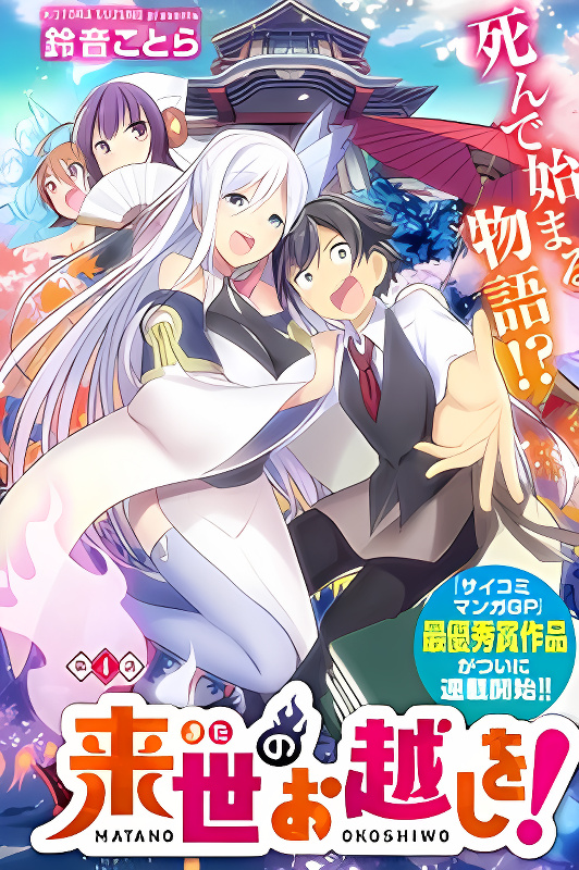 Matano Okoshiwo cover