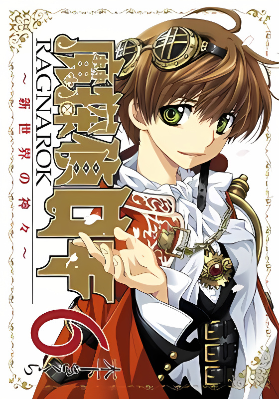 Matantei Loki Ragnarok - Shin Sekai no Kamigami cover