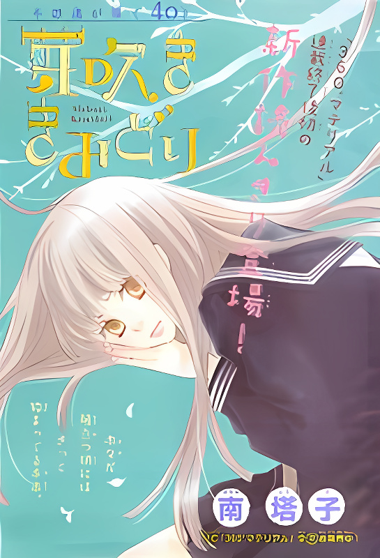 Mebuki Kimidori cover