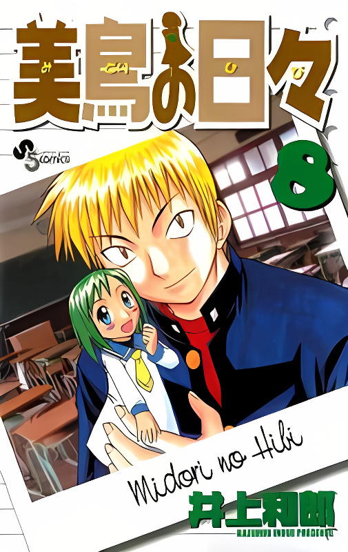 Midori no Hibi cover