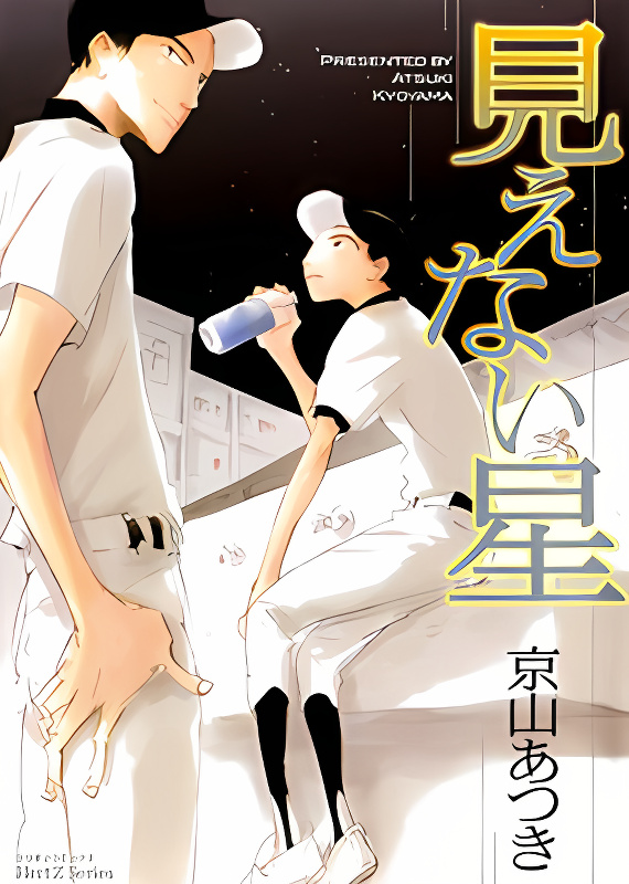 Mienai Hoshi cover