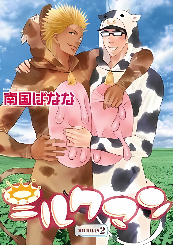 Milkman cover