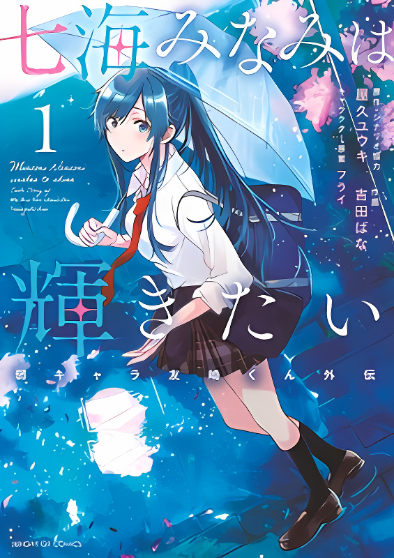Minami Nanami Wishes to Shine cover