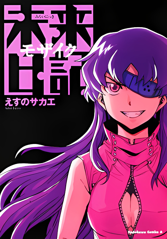 Mirai Nikki Mosaic cover