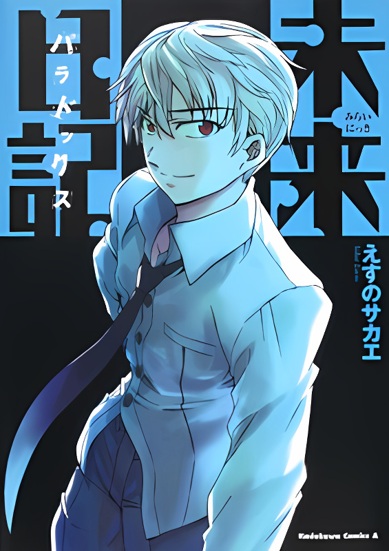 Mirai Nikki Paradox cover